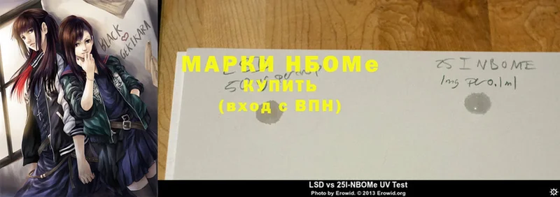 Марки N-bome 1,8мг Гдов